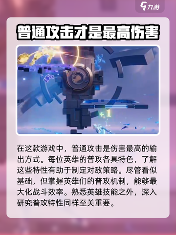 星之破晓普通攻击怎么操作介绍截图2