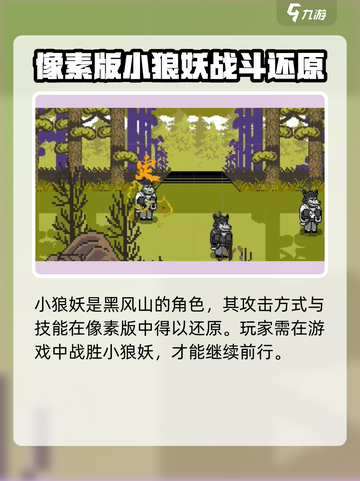黑神话像素版🔥角色大揭秘！你猜有几个？截图3