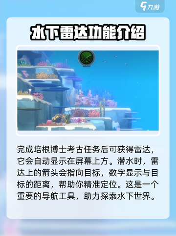 潜水员戴夫雷达怎么用介绍截图2