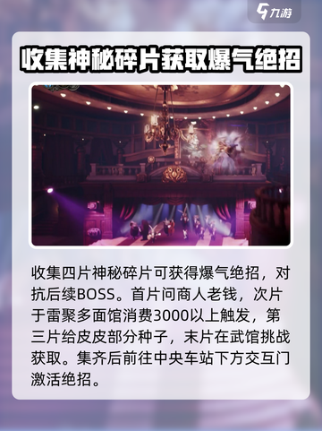 暗影火炬城隐藏要素收集攻略介绍截图4