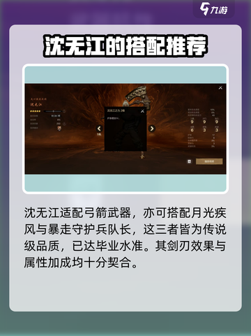 剑灵2沈无江怎么样介绍截图4