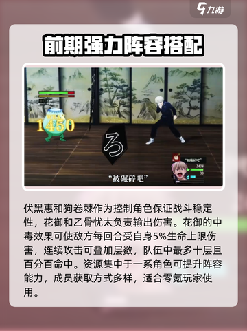 咒术回战手游配队分享介绍截图2