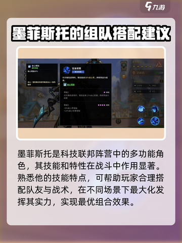 失落星环🔥墨菲斯托：最强角色解析来啦！截图5