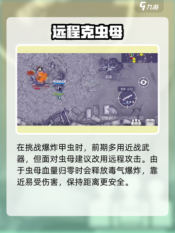 《阿瑞斯病毒2自爆虫母打法🔥》💥🎮截图2