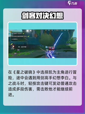 星之破晓：振刀高达6秒秘籍🔥游戏技巧大公开！截图2