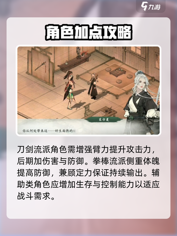 墨剑江湖加点攻略🔥助你称霸江湖！截图4