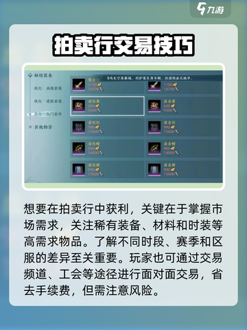 🎮剑网3无界交易大揭秘！自由买卖爽翻天💥截图4