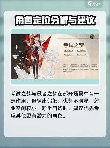 无尽梦回💥新手必看！自选角色推荐🔥截图4