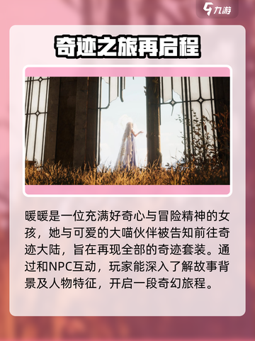 无限暖暖_Game背景大揭秘！💥截图3