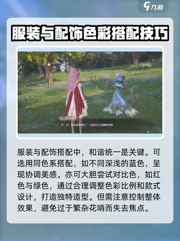 无限暖暖愿望的秘密特训攻略介绍截图5