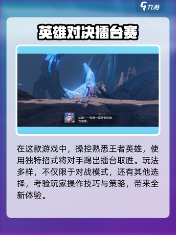 王者荣耀星之破晓内测版下载介绍截图3