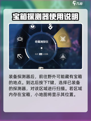 鸣潮💡奇藏测探仪用途大全，快速上手攻略！截图4