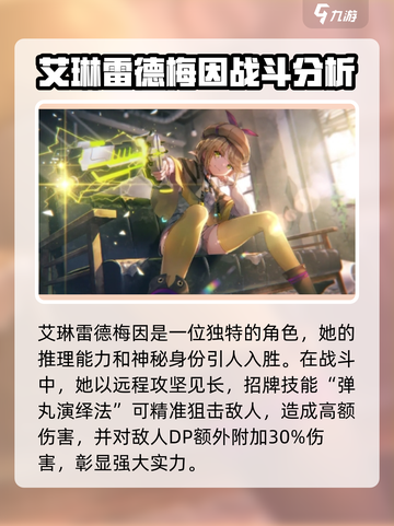 炽焰天穹艾琳雷德梅因🔥超强攻略来袭！截图2
