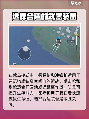 像素射击荒岛模式🔥超全攻略来了！💡截图3