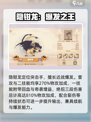 🔥《驯龙高手》奇袭最强龙推荐🐉截图4
