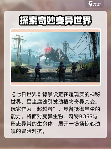 七日世界移动端下载分享介绍截图3