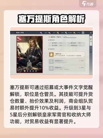 黎明之海💥人物图鉴：揭秘角色魅力✨截图4