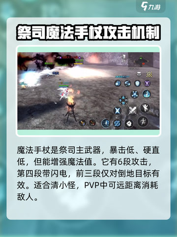 龙之谷世界🔥祭司武器装备选择攻略✨截图2