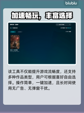 💥《卧龙苍天陨落》闪退？用这个加速器秒解决！🚀截图5