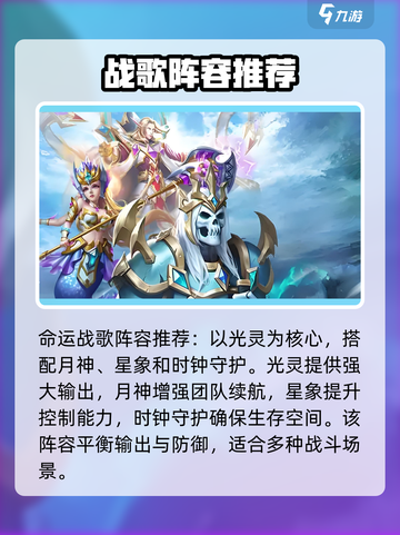 命运战歌阵容推荐详解介绍截图2