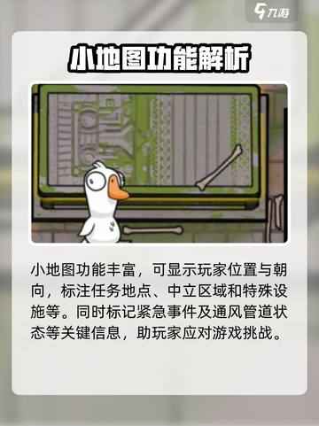 鹅鸭杀手游💥小地图高效使用技巧分享🔥截图3