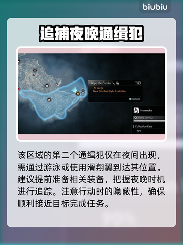 浪人崛起🔥通缉犯位置全解密！📌截图3