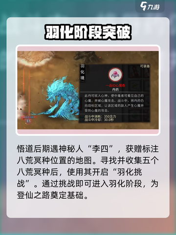 鬼谷八荒🔥登仙之地羽化登仙超全攻略✨截图2