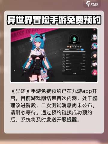 异环二测时间曝光💥，异环玩家必看🔥！截图2