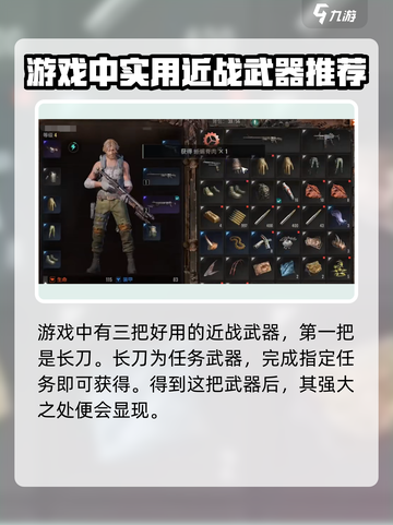 代号56近战武器怎么选介绍截图2