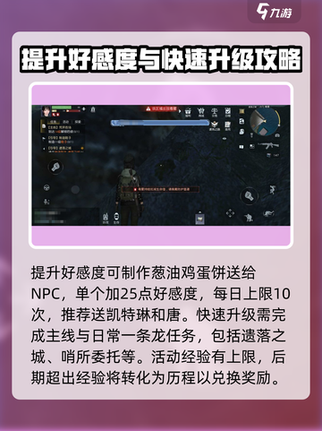 黎明觉醒游戏攻略推荐介绍截图4