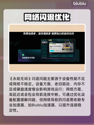 💥永劫无间闪退崩溃？用这个加速器秒解决！截图2