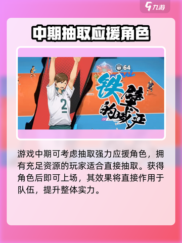 排球少年手游💥应援角色获取秘籍🔥超全攻略来啦！截图4