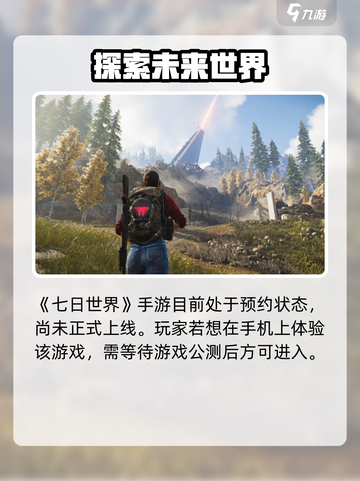 七日世界💥手机玩法揭秘，UID查看技巧在这里！🎮截图2