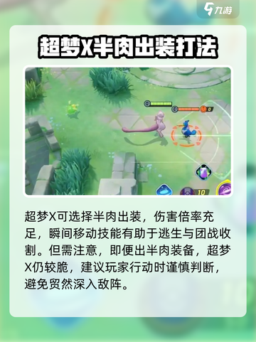 宝可梦大集结：超梦X精神击破流🔥玩法攻略来啦！截图4