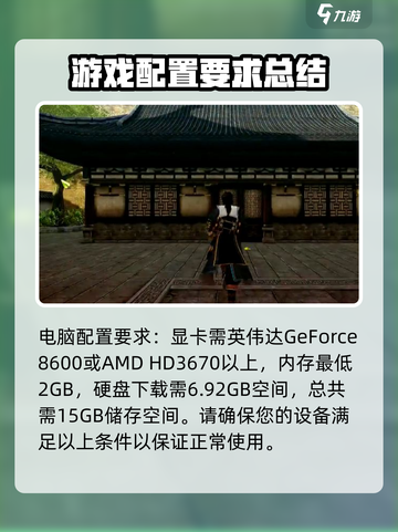 古剑奇谭2配置要求分享介绍截图3