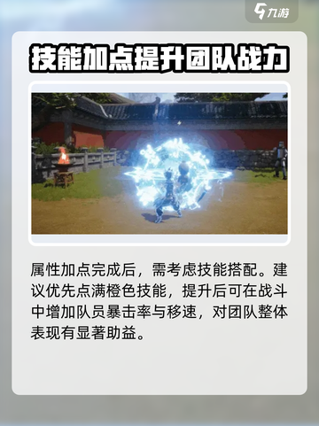 剑灵2玄铃属性加点攻略介绍截图3