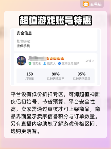 神雕侠侣一折首充号交易平台💡超值必看！截图5