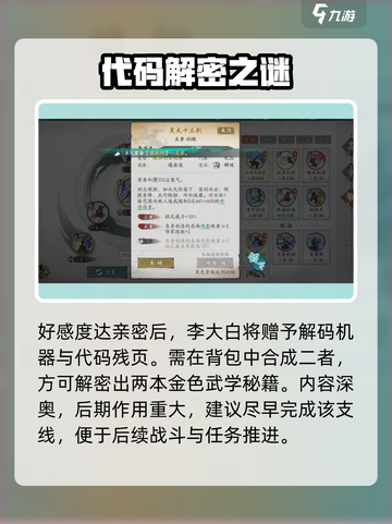 墨剑江湖代码任务全破解！🎮截图3