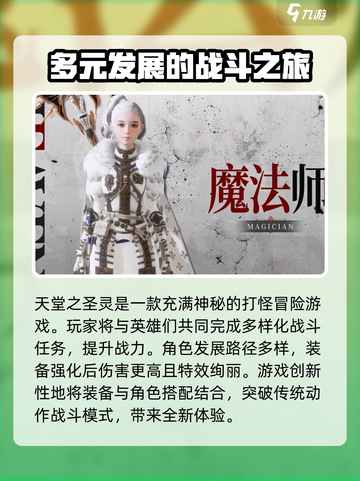 天堂之圣灵🔥：玩法特色全揭秘！截图3