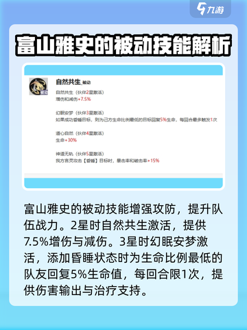 龙族卡塞尔之门：富山雅史🔥角色全揭秘！截图3