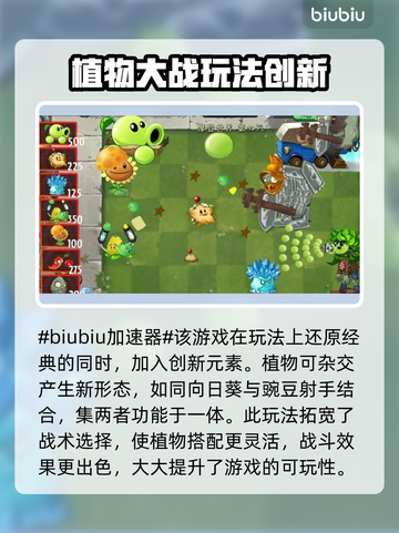 植物大战僵尸杂交版卡顿？❌加速器真香！⚡截图2