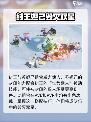 封神幻想世界纣王打法🔥超详细攻略来了！截图4