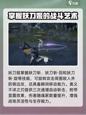 永劫无间手游🔥妖刀姬玩法全揭秘！✨截图2