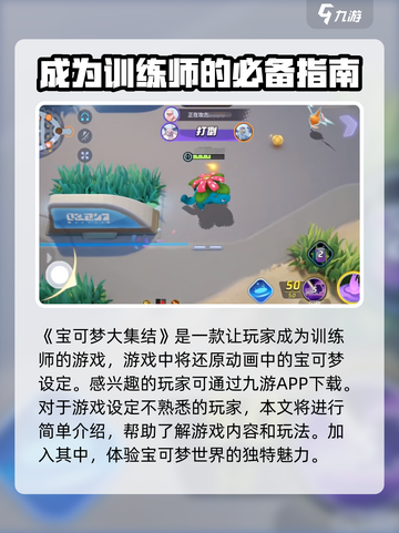 宝可梦大集结手游下载地址介绍截图2