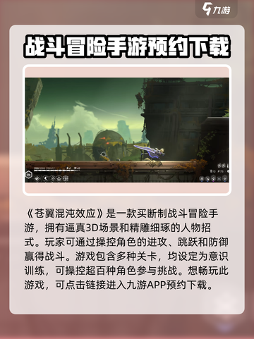 苍翼混沌效应🔥买断制玩法大揭秘！🎉截图2