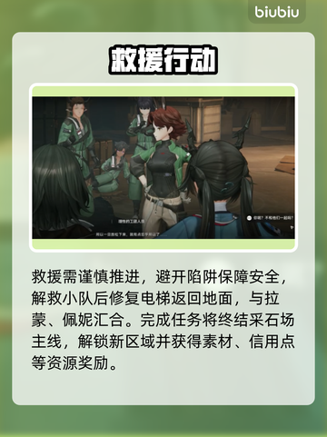 🔥明日方舟救援全攻略💥截图4