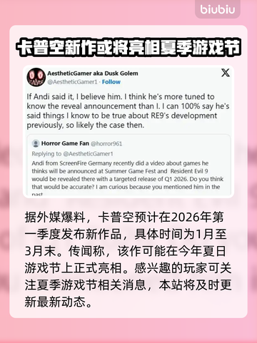 生化危机9上线日期爆料，游戏迷必看💥！截图2