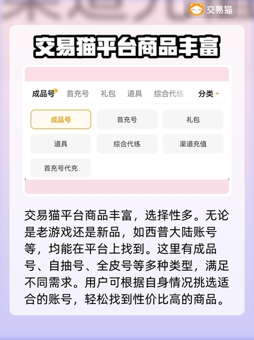 西普大陆🔥买号超全攻略，靠谱平台推荐！截图3