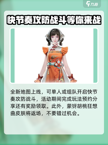 王者荣耀元宵节活动2025介绍介绍截图3