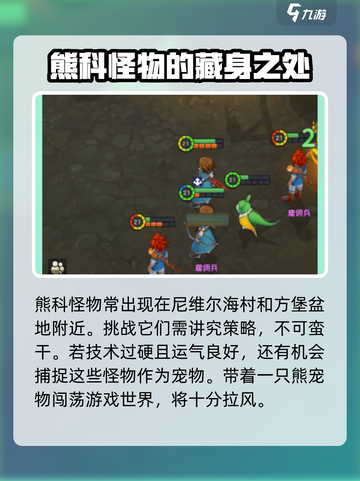 魔力宝贝复兴熊科是什么介绍截图3